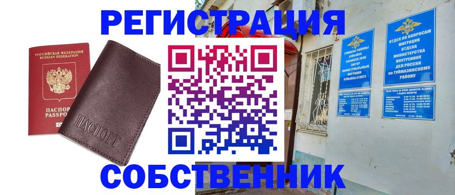 прописка регистрация в Елабуге