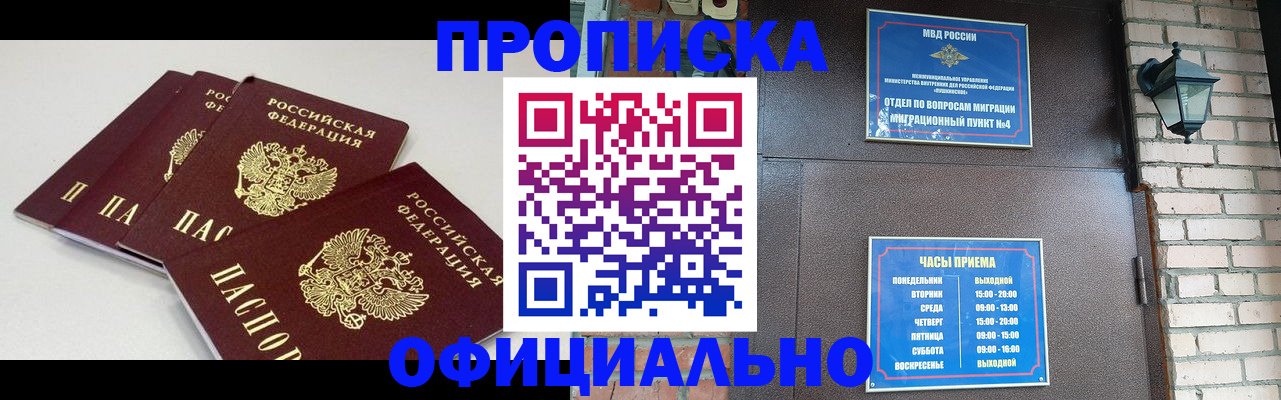 прописка в Елабуге