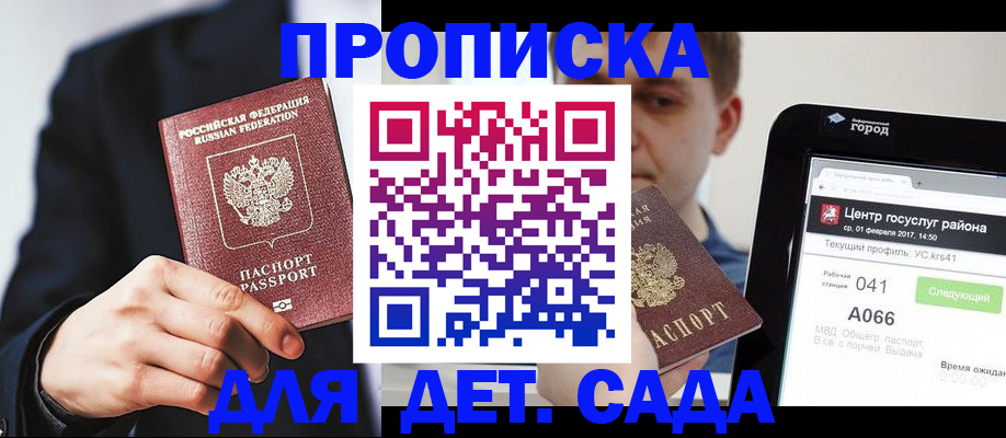 временная регистрация для школы в Елабуге