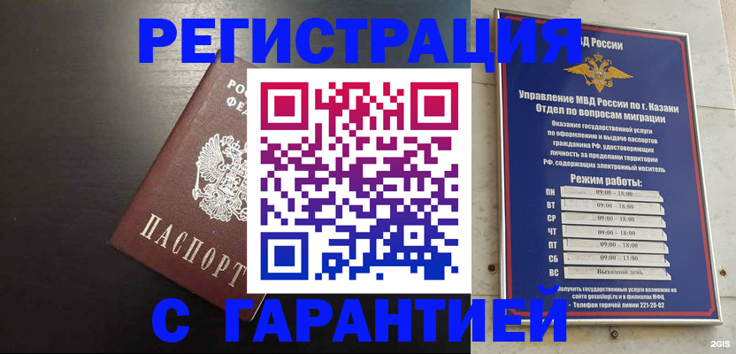 временная регистрация надежно в Елабуге