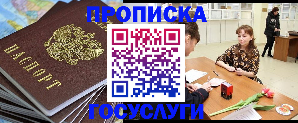 прописка гарантия в Елабуге